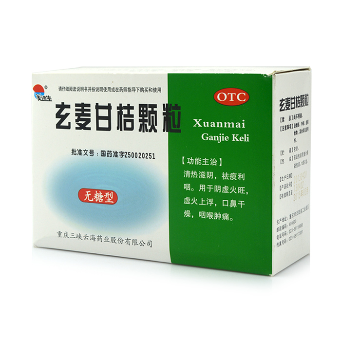 【美迪生】玄麦甘桔颗粒-重庆三峡云海药业有限公司