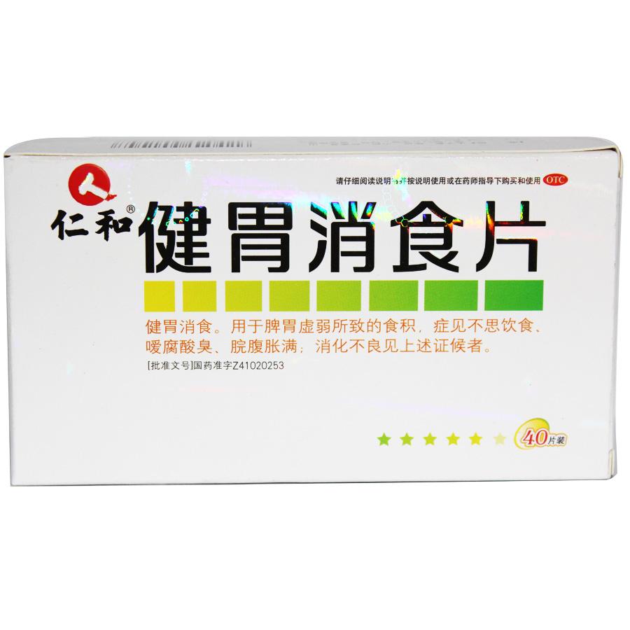 【蓝天】健胃消食片-河南蓝天药业有限公司