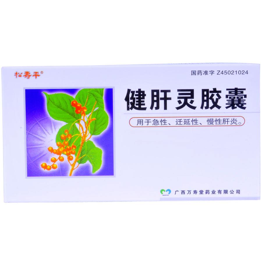 【万寿堂】健肝灵胶囊-广西万寿堂药业有限公司