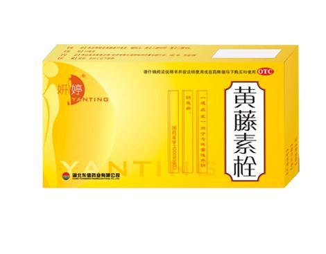 【妍婷】黄藤素栓-湖北东信药业有限公司