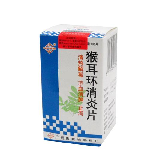 【花城】猴耳环消炎片-广州市花城制药厂