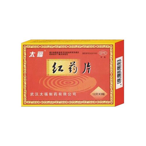 【太福】红药片-武汉太福制药有限公司