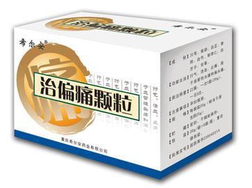 【希尔安】治偏痛颗粒-重庆市希尔安药业有限公司