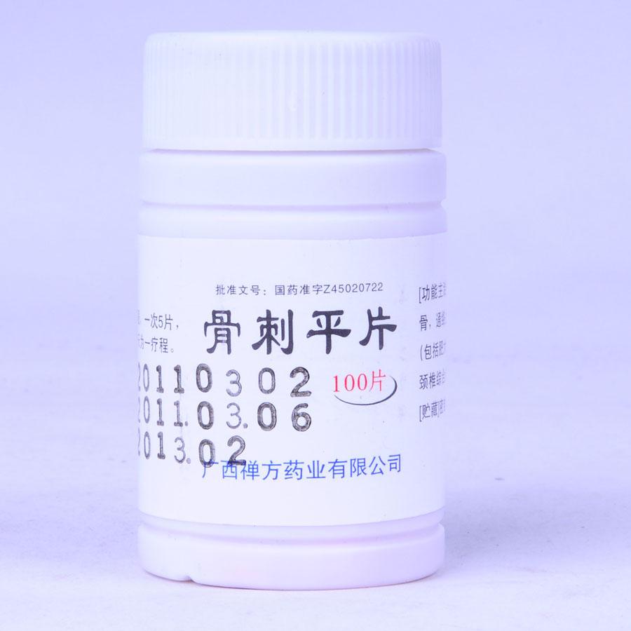 【【禅方】】骨刺平片-广西禅方药业有限公司