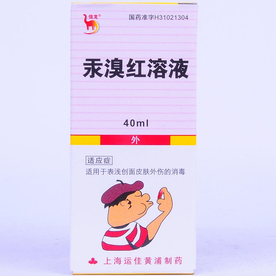 【信龙】汞溴红溶液-上海运佳黄浦制药有限公司