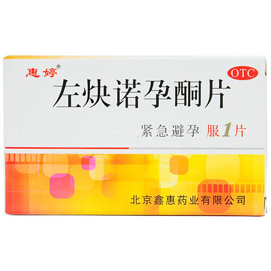【惠婷】左炔诺孕酮片-北京鑫惠药业有限公司
