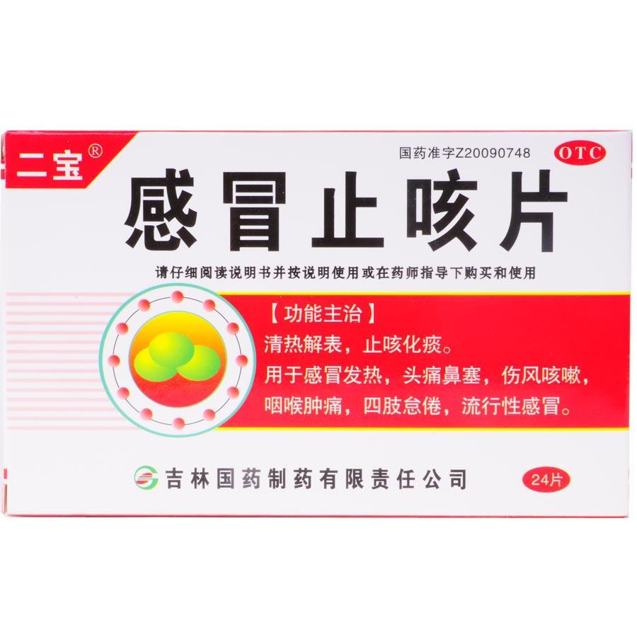 【盾克】感冒止咳片-吉林国药制药有限公司