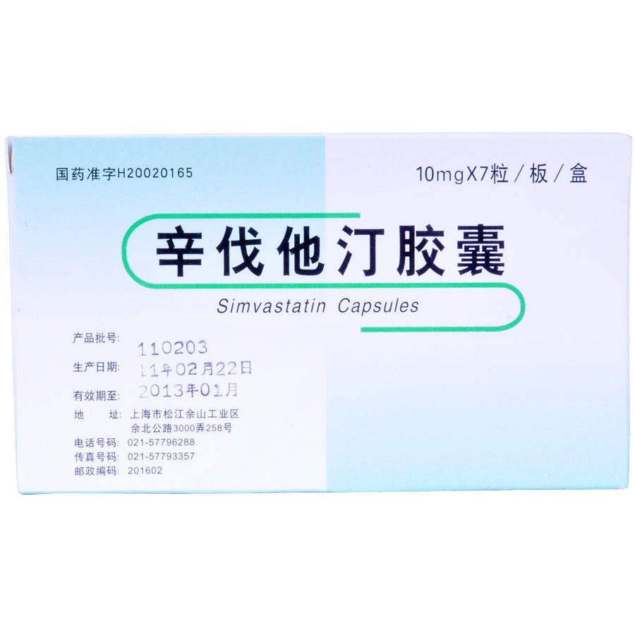 【云峰】辛伐他汀胶囊-上海云峰药业有限公司