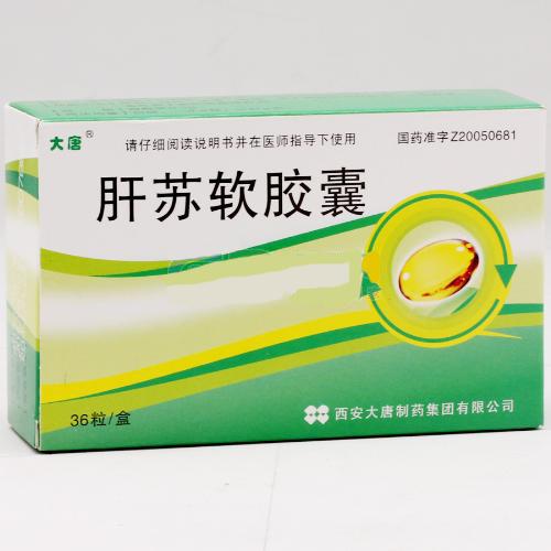 【大唐】肝苏软胶囊-西安大唐制药集团有限公司
