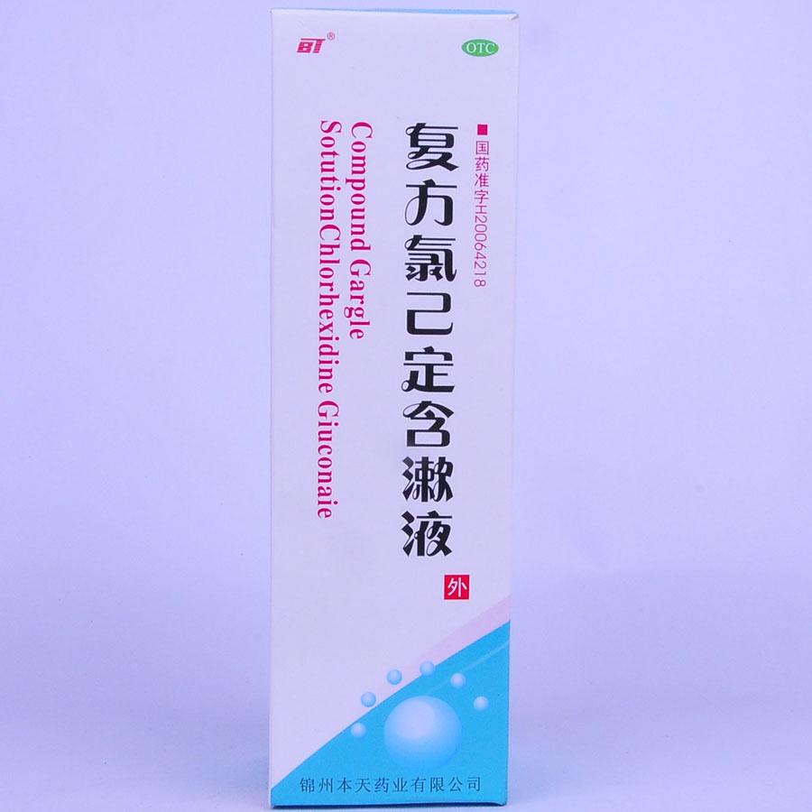【本天药业】复方氯已定含漱液-锦州本天药业有限公司