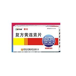 【金药师】复方黄连素片-四川金药师制药有限公司