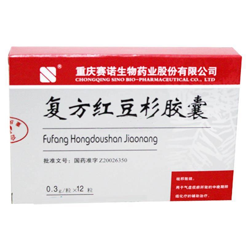 【赛诺】复方红豆杉胶囊-重庆赛诺生物药业股份有限公司
