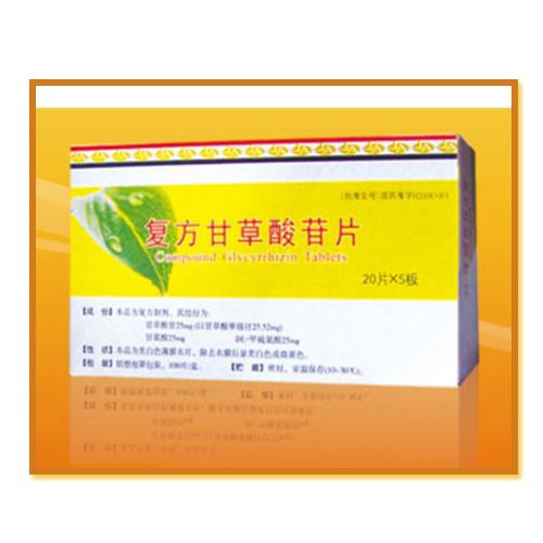【甘毓】复方甘草酸苷片-北京凯因科技股份有限公司