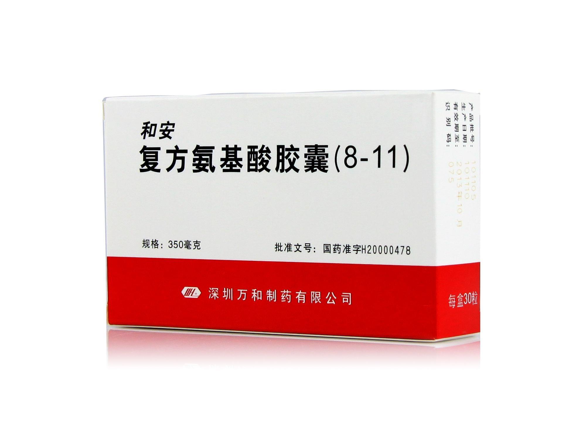 【和安】复方氨基酸胶囊(8-11)-深圳万和制药有限公司