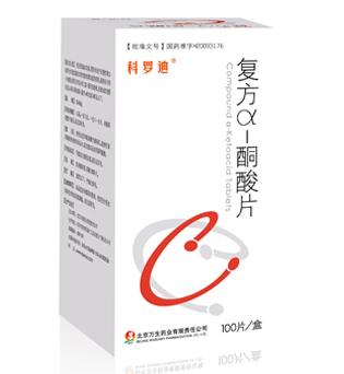 【科罗迪】复方α-酮酸片-北京万生药业有限公司