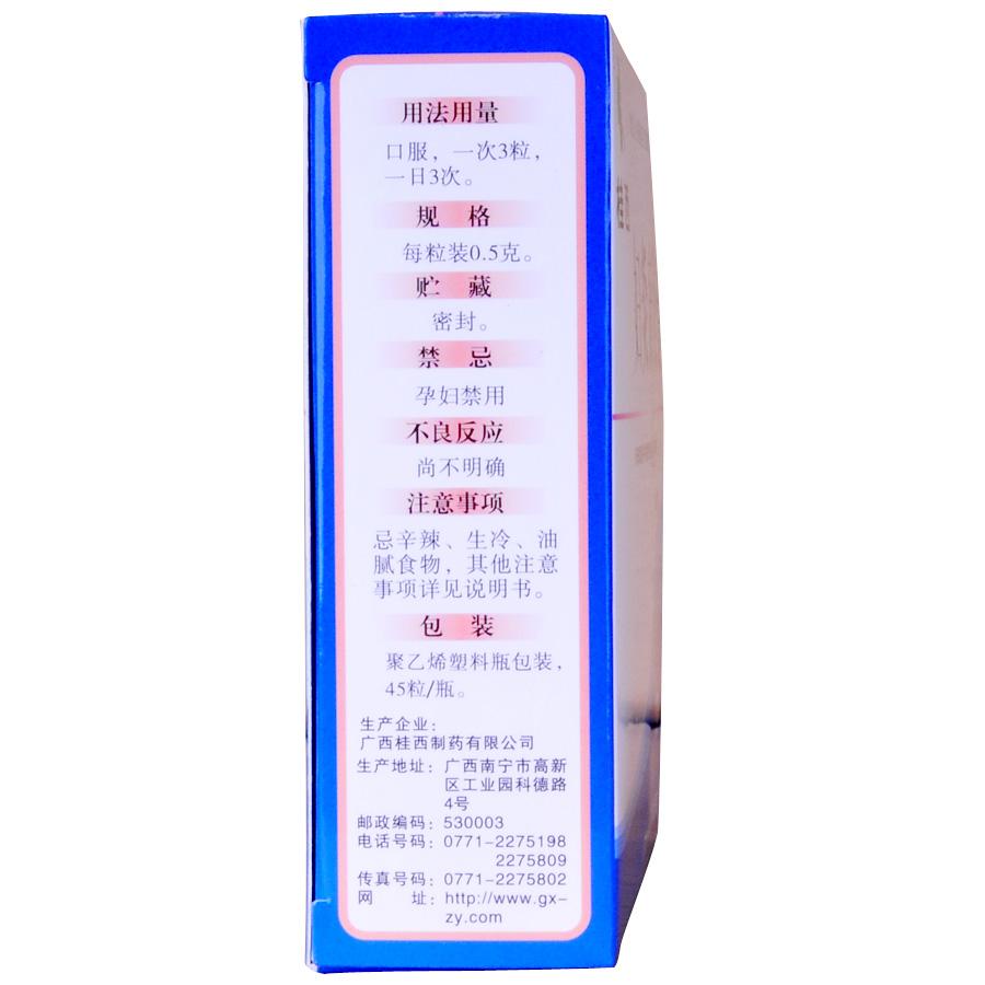 【桂西】妇炎康胶囊-广西桂西制药有限公司