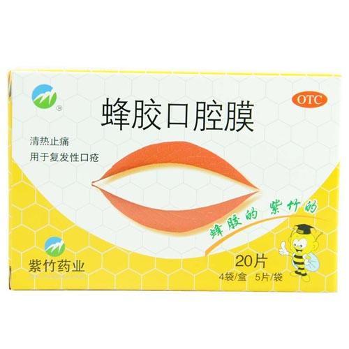 紫竹林蜂胶口腔膜-北京紫竹药业有限公司