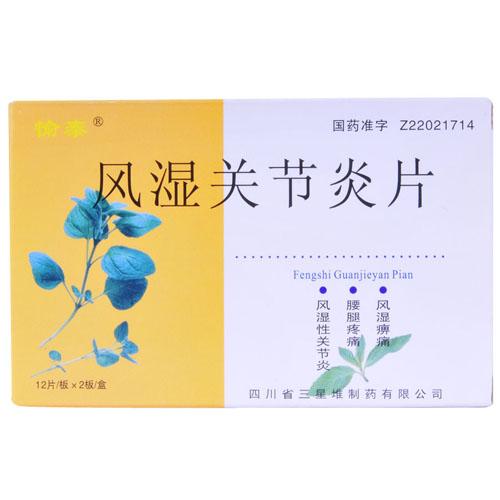 【愉泰】风湿关节炎片-四川省三星堆制药有限公司
