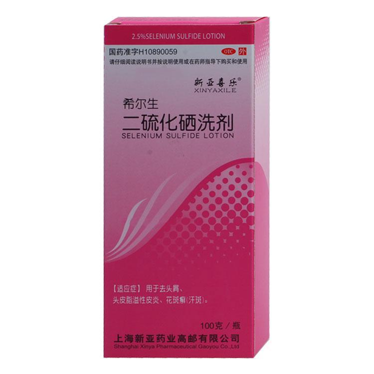 希尔生二硫化硒洗剂-上海新亚药业高邮有限公司