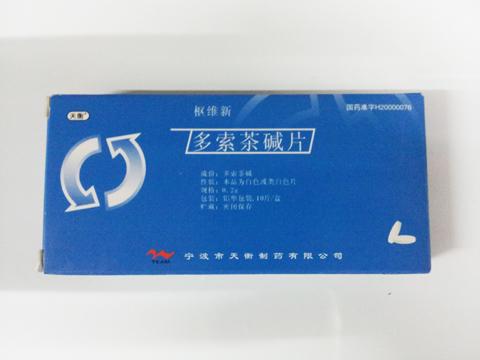 【枢维新】多索茶碱片-宁波市天衡制药有限公司