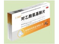 【仁同停】对乙酰氨基酚片-郑州环科药业有限公司