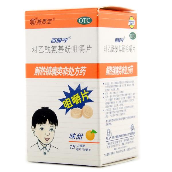【施贵宝】对乙酰氨基酚咀嚼片-中美上海施贵宝有限公司