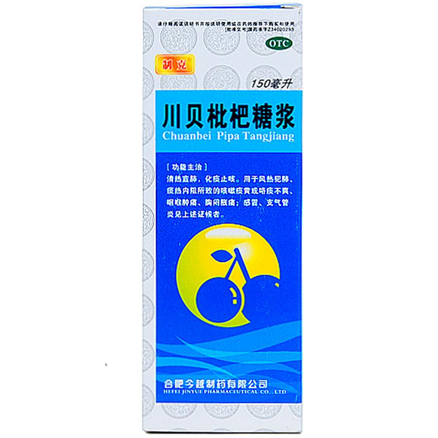 【管刻】川贝枇杷糖浆-合肥今越制药有限公司