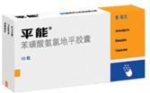 【平能】苯磺酸氨氯地平胶囊-南通华山药业有限公司