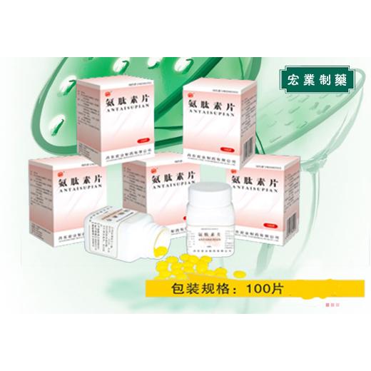 宏业氨肽素片-丹东宏业制药有限公司