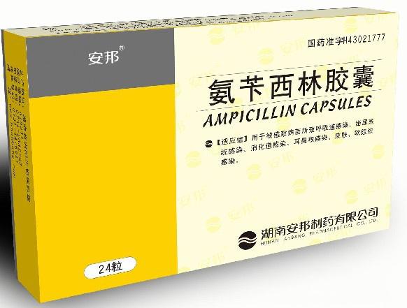 【安必先】氨苄西林胶囊-贵州拜特制药有限公司