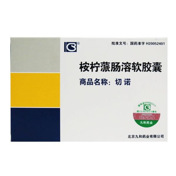 【切诺】桉柠蒎肠溶软胶囊-北京九和药业有限公司