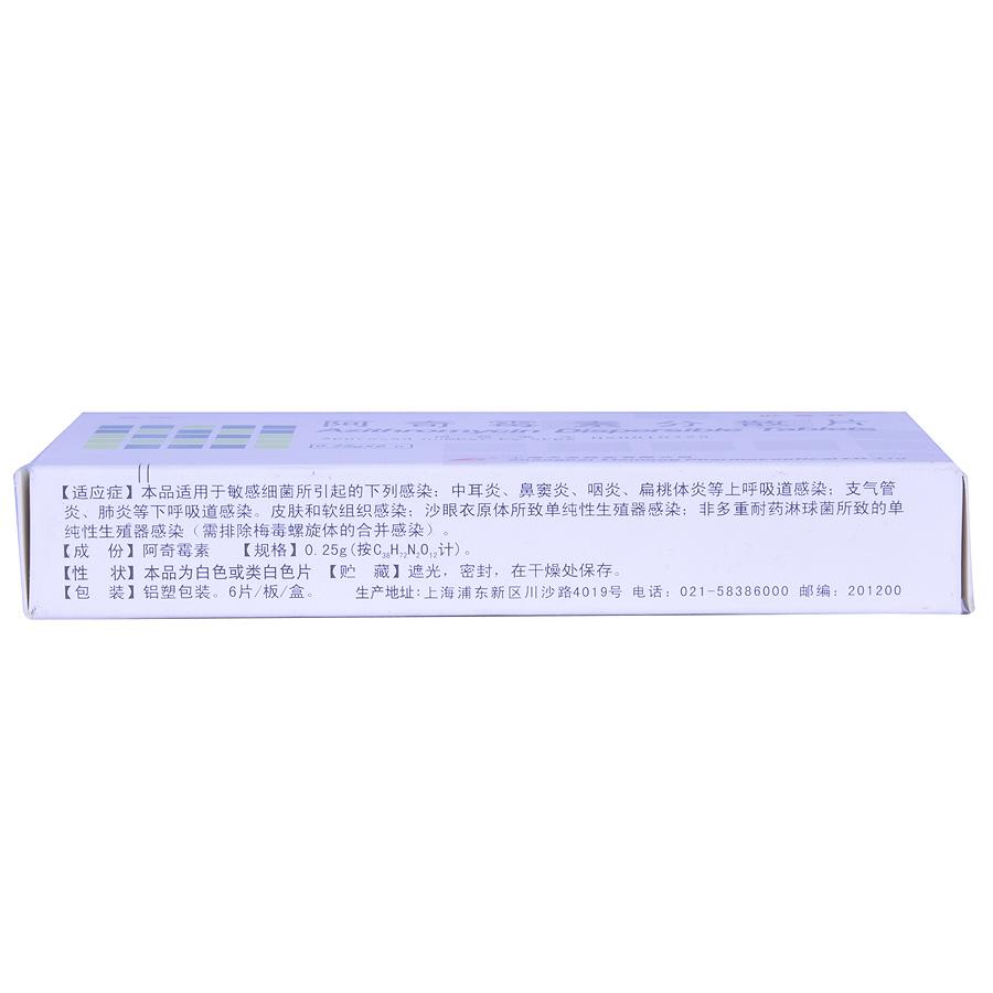 【君维清】阿奇霉素分散片-上海天龙药业有限公司