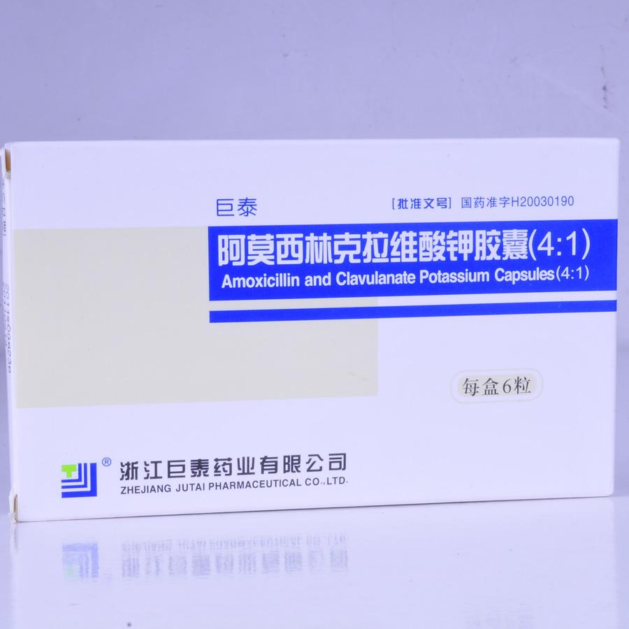 【巨泰】阿莫西林克拉维酸钾胶囊-浙江巨泰药业有限公司