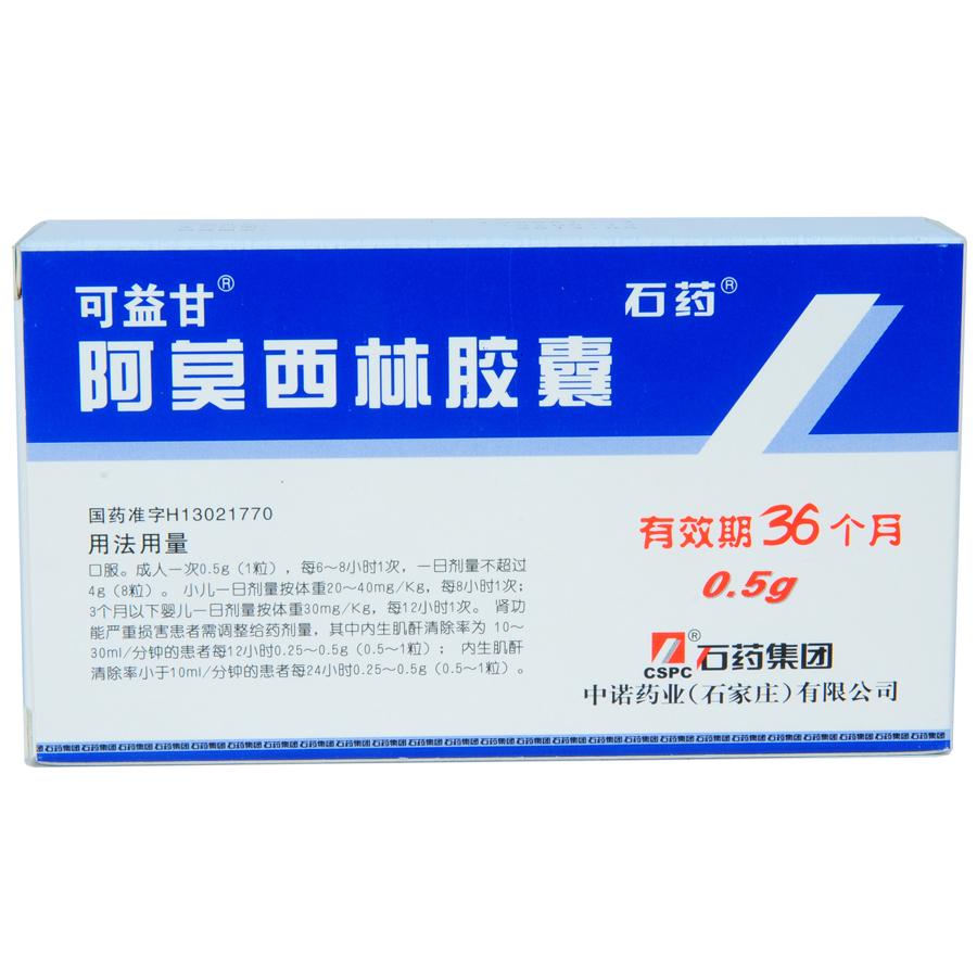 【石药】阿莫西林胶囊-石药集团中诺药业有限公司