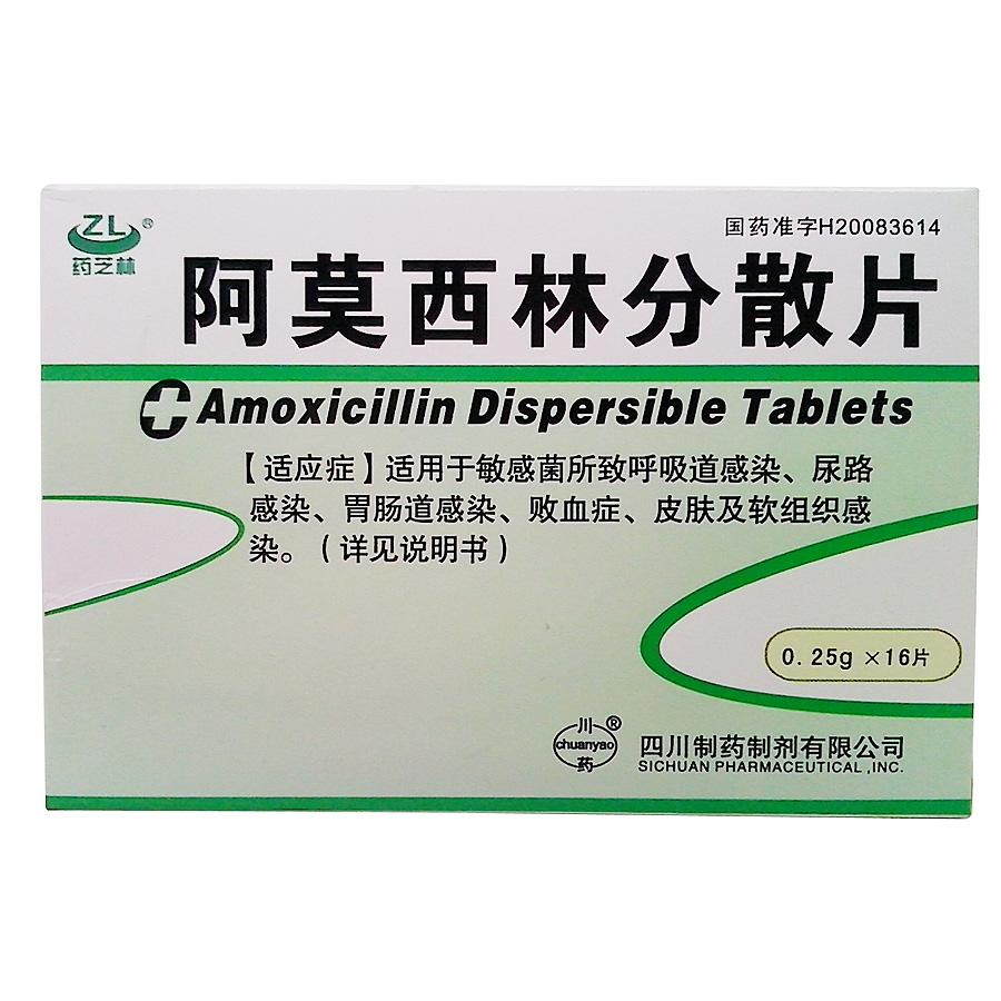 【四川制药】阿莫西林分散片-四川制药制剂有限公司
