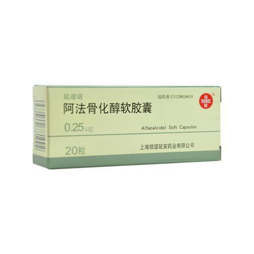 【延迪诺】阿法骨化醇软胶囊-上海信谊延安药业股份有限公司