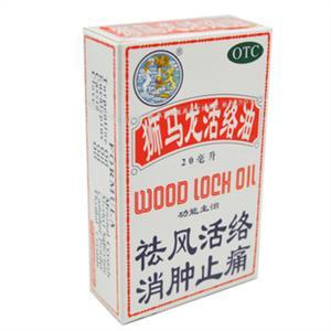 【狮马龙】活络油-香港英吉利制药厂有限公司