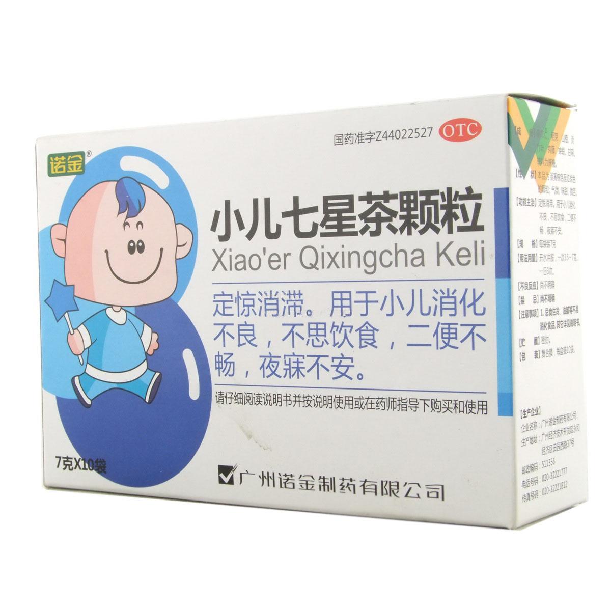 【诺金】小儿七星茶颗粒-广州诺金制药有限公司