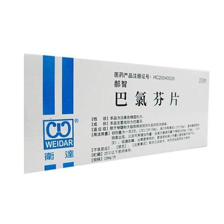 【郝智】巴氯芬片-中国台湾卫达化学制药股份有限公司