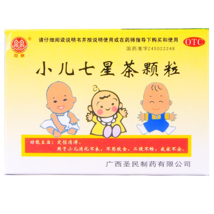 【双泉】小儿七星茶颗粒-广西圣民制药有限公司