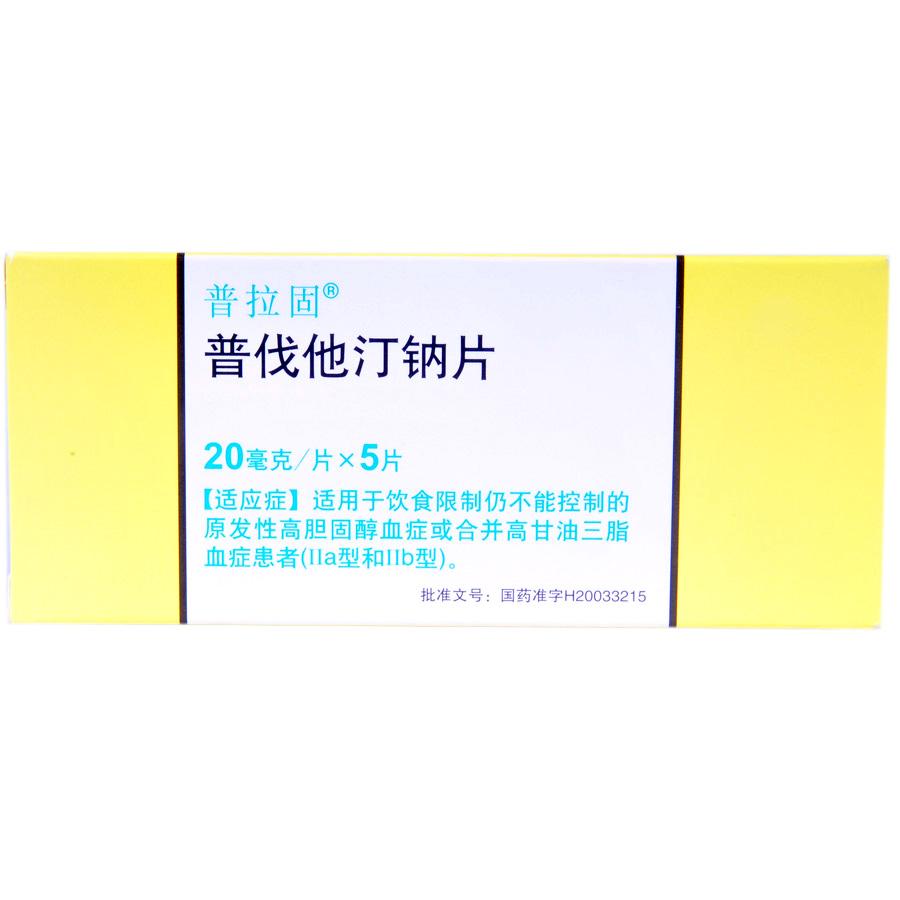 【普拉固】普伐他汀钠片-中美上海施贵宝制药有限公司