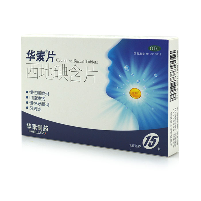 【华素片】西地碘含片-北京华素制药股份有限公司