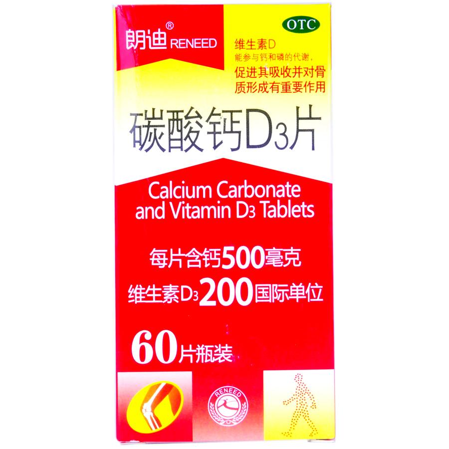 【朗迪】碳酸钙D3片-北京康远制药有限公司