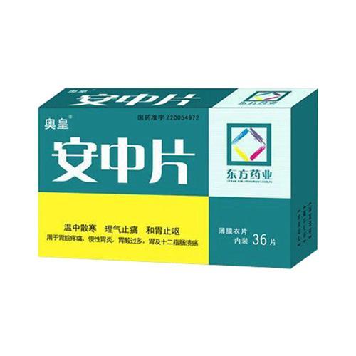 【奥皇】安中片-石家庄东方药业有限公司