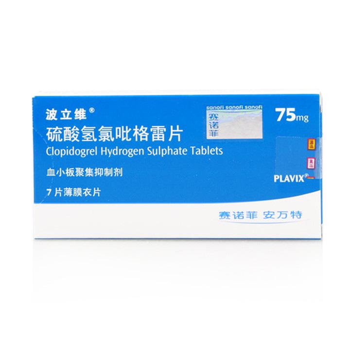 【波立维】硫酸氢氯吡咯雷片-赛诺菲(杭州)制药有限公司