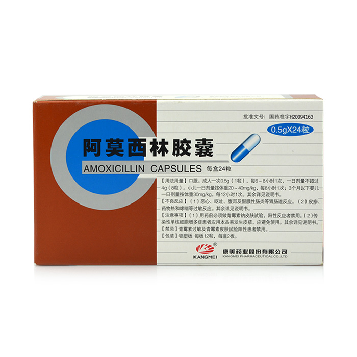 【康美】阿莫西林胶囊-广东康美药业股份有限公司