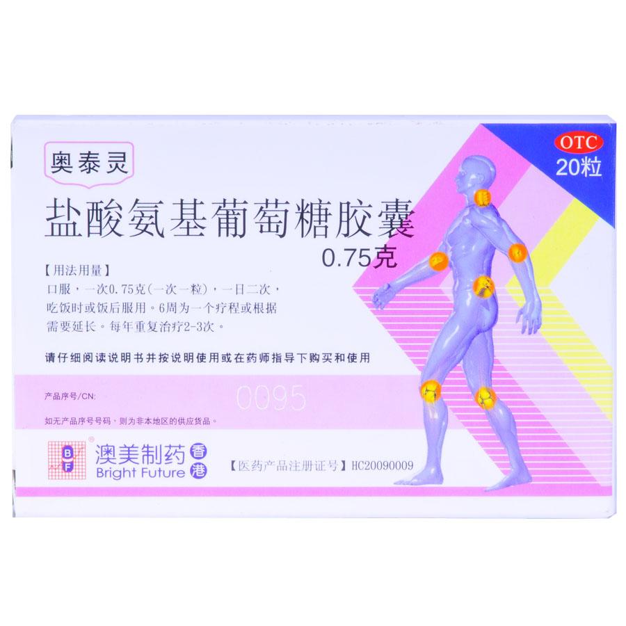 【奥泰灵】盐酸氨基葡萄糖胶囊-香港澳美制药厂