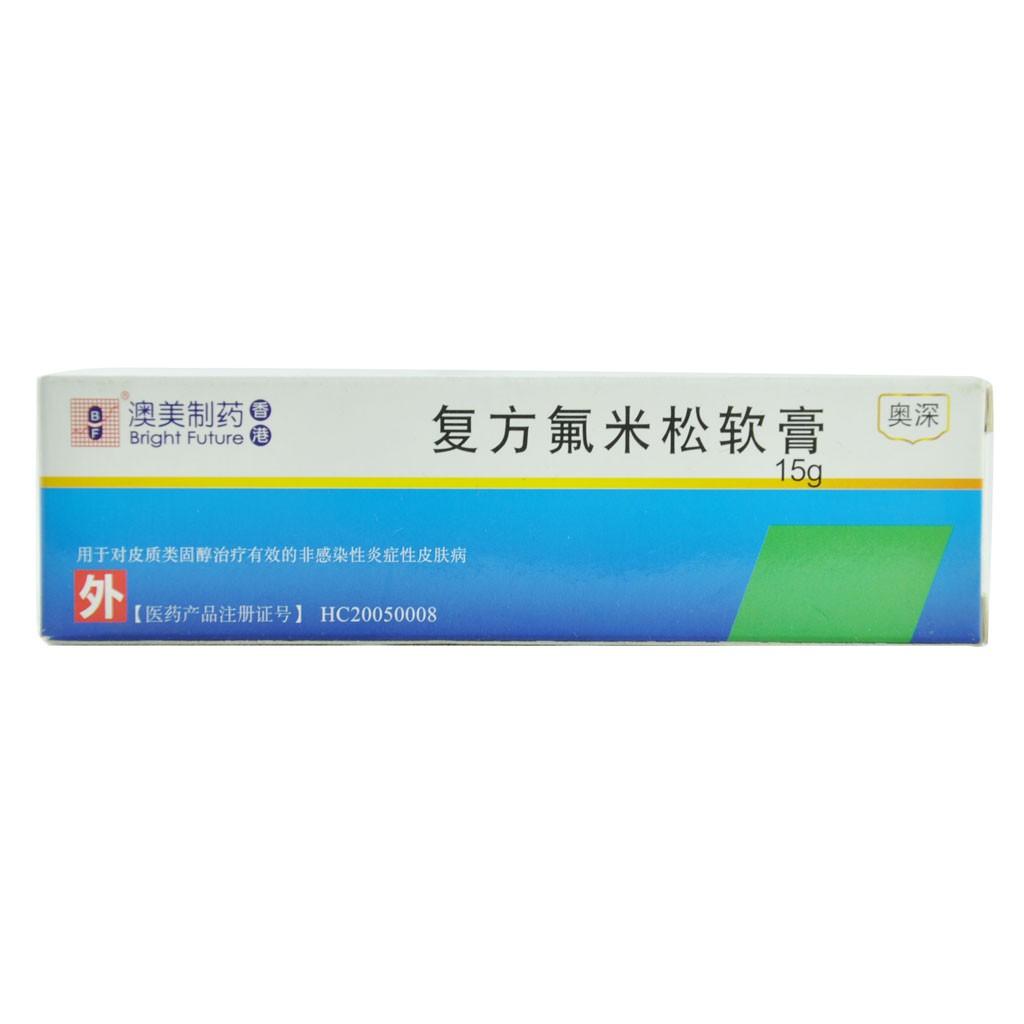 【奥深】复方氟米松软膏-香港澳美制药厂