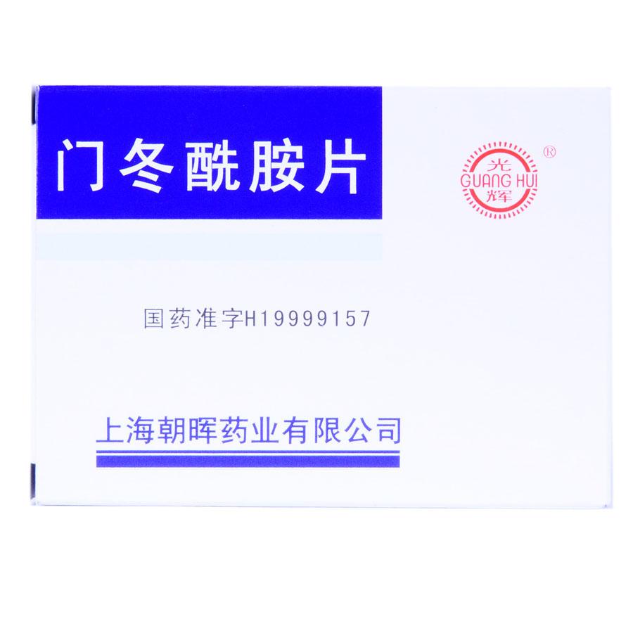 【光辉】门冬酰胺片-上海朝晖药业有限公司