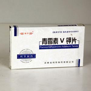 【利华】青霉素V钾片-吉林省利华制药有限公司